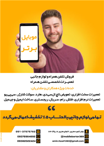تعمیرات-موبایل-برتر(مشهد-مقدس)
