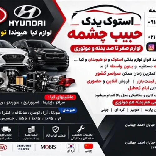 لوازم-صفر-تا-صد-بدنه-و-موتوری