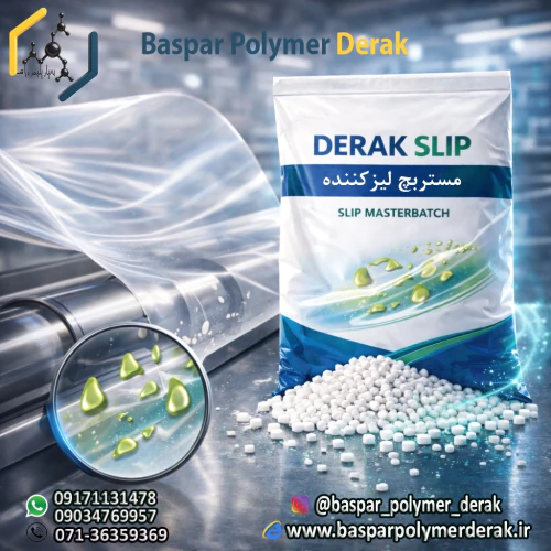 مستربچ-لیزکننده--derak-slip