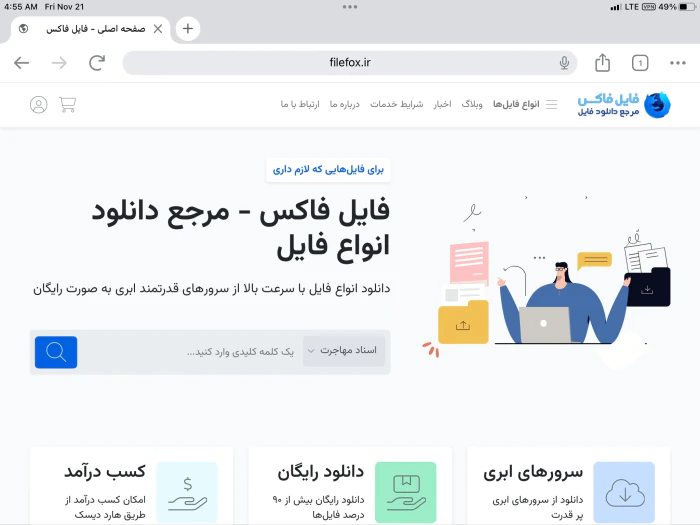 فایل-فاکس--مشاوره-تخصصی