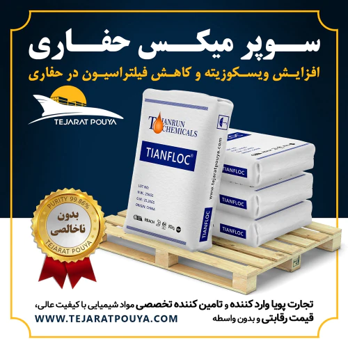 فروش-سوپر-میکس-حفاری