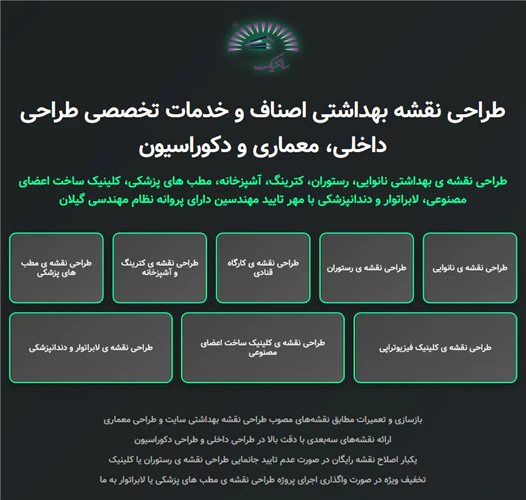 طراحی-نقشه-بهداشتی-اصناف
