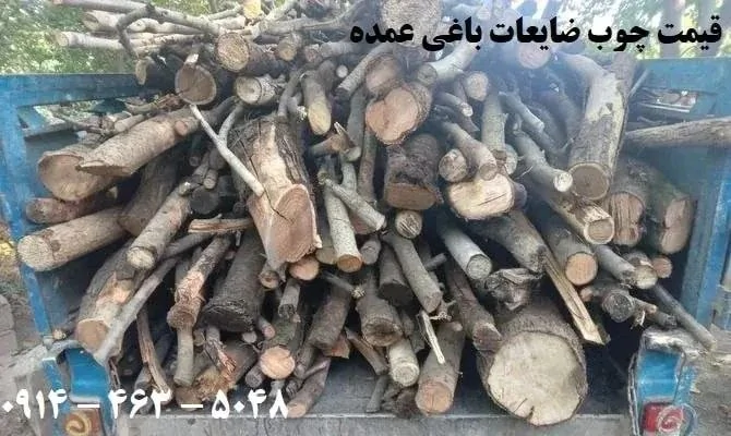 ضایعات-چوب-کیلو-چنده-(1405)