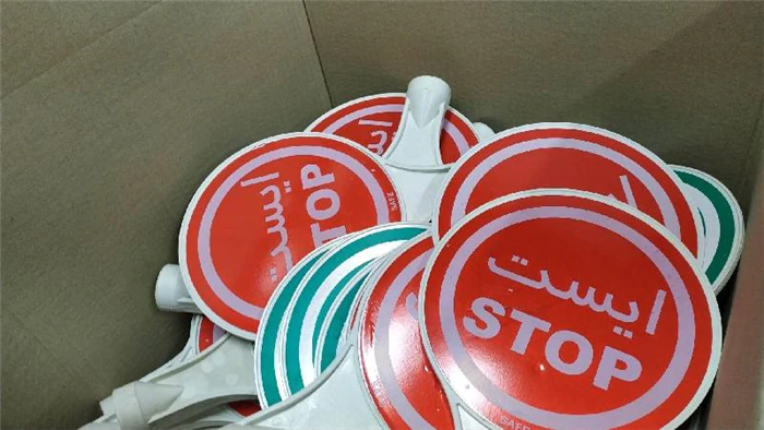 ایست-دستی-پلاستیکی