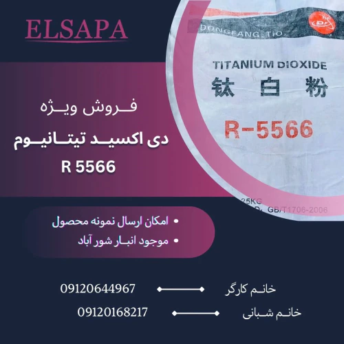 فروش-تیتان-r5566