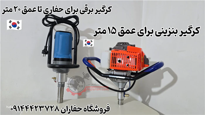 دستگاه-کرگیر-بنزینی-و-کرگیر-برقی