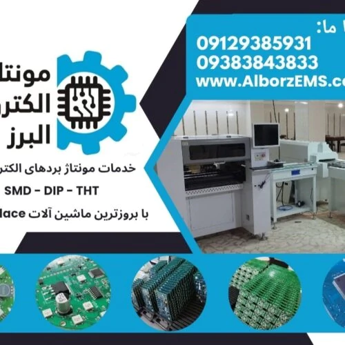 خدمات-مونتاژ-بردهای-الکترونیکی-smd-–-dip