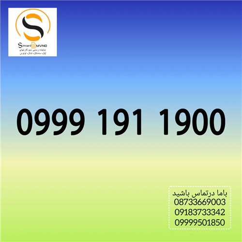 0999-191-1900