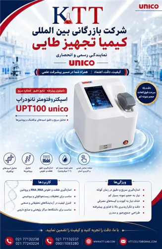 نمایندگی-فروش-اسپکتروفتومتر-نانودراپ-upt100-