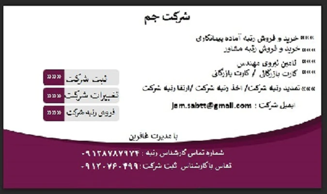 فروش-رتبه-آماده-پیمانکاری-و-رتبه-مشاور