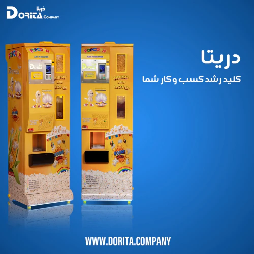 فروش-دستگاه-وندینگ-پاپکورن-دریتا
