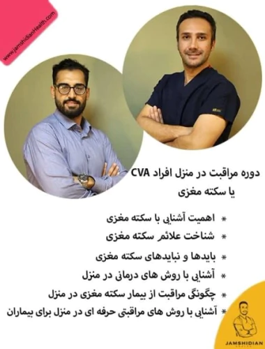 سکته-مغزی-و-بازگشت-به-زندگی-با-خدمات-تخصصی