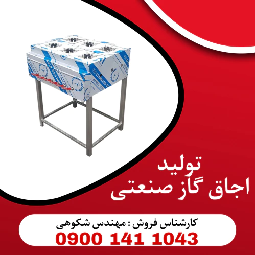 تولیدی-اجاق-گاز-صنعتی