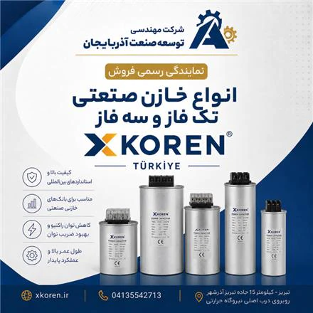 فروش-انواع-خازن-تک‌-فاز-و-سه‌-فاز-صنعتی