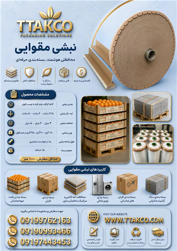 نبشی-مقوایی؛-محافظ-مطمئن-گوشه-کالا-در-بسته‌بندی