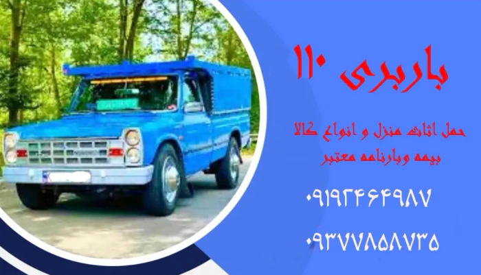 حمل-باروکالا