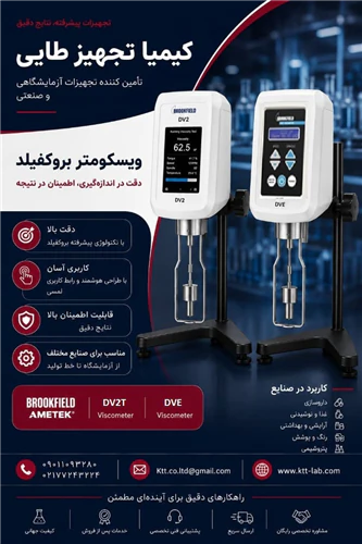 خریدویسکومترbrookfield-dv2tآمریکابا-بهترین-قیمت