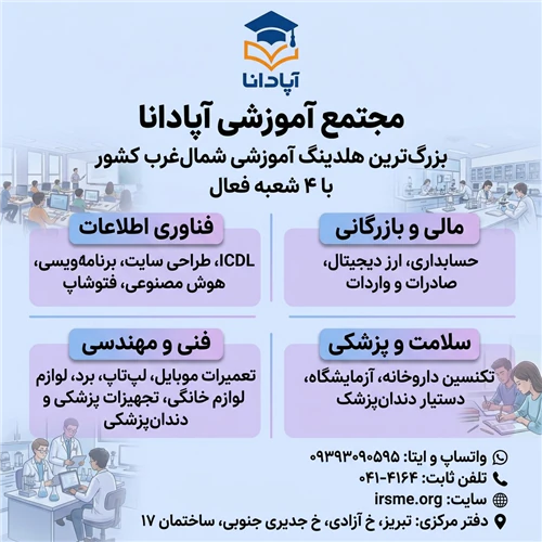 آموزش-فتوشاپ-در-تبریز-با-آموزشگاه-آپادانا