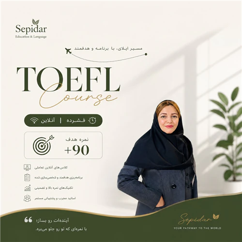 آکادمی-تافل-سپیدار