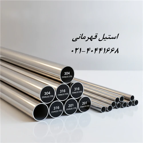 عرضه-کننده-و-تامین-لوله-استیل-201-304-و-316