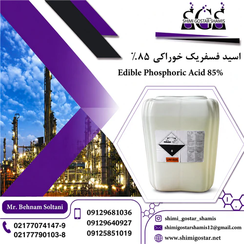 خرید-اسید-فسفریک-85-درصد-خوراکی-با-کیفیت