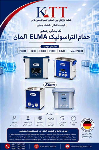 فروش-انواع-حمام-اولتراسونیک-elma