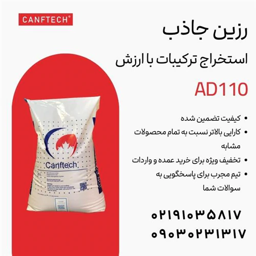 رزین-جاذب-کنفتک-ad110:-راهکاری-بهینه-برای-شیری