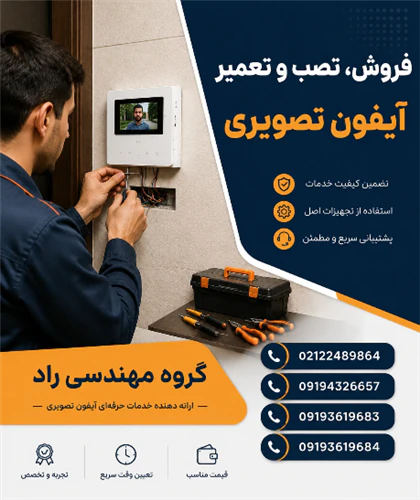 نمایندگی-وسرویس-کار-آیفون-قیطریه