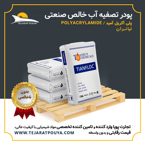 فروش-پودر-تصفیه-آب-خالص-صنعتی-(پلی-اکریل-آمید-
