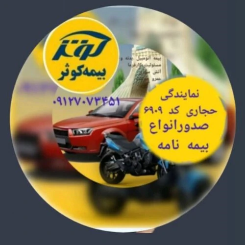 مشاوره-و-صدور-انواع-بیمه-نامه