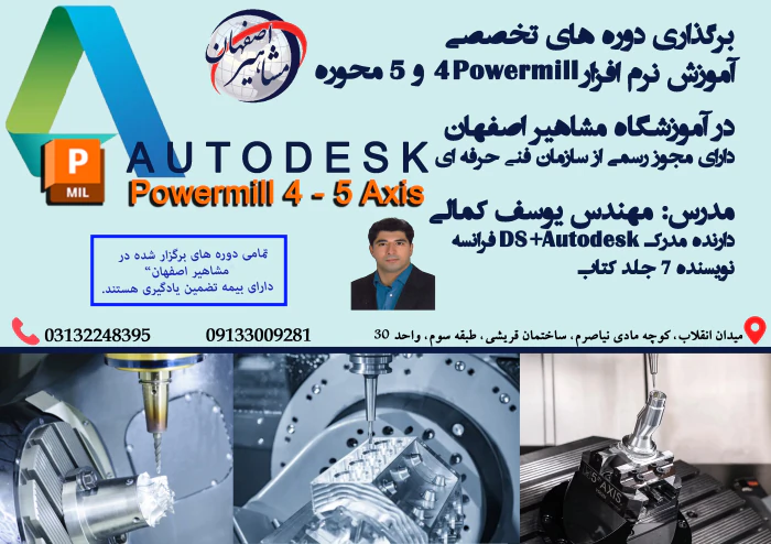 آموزش-تخصصی-پاورمیل-4و5-محوره-درآموزشگاه-مشاهیر