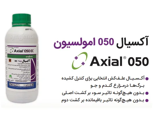 فروش-سم-اکسیال-سینجینتا-(-سم-axial-)