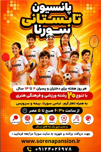 کمپ-تابستانی-کودکان