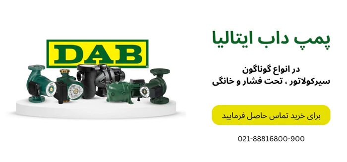 خرید-پمپ-داب-ایتالیا-از-شرکت-هایواتر