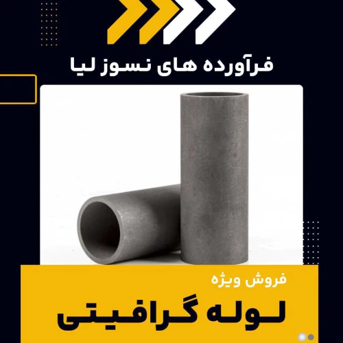 لوله-گرافیتی-چیست-و-چه-کاربردهایی-دارد؟