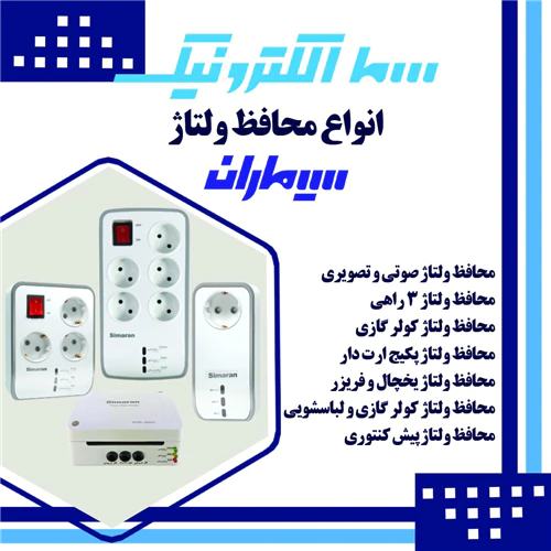 محافظ-ولتاژ-سیماران