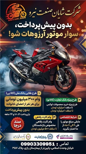 فروش-اقساطی-موتور-سیکلت-بدون-پیش-پرداخت-(2026)