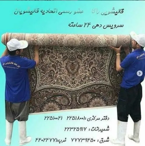 قالیشویی-شمال-تهران
