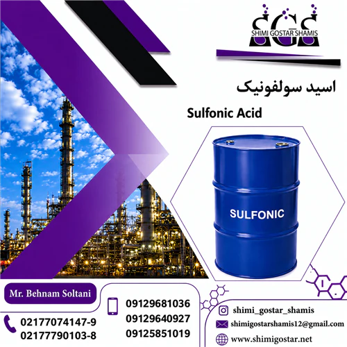خرید-سولفونیک-اسید-با-خلوص-بالا