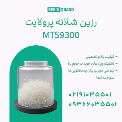 رزین-شلاته-پرولایت-mts9300:-تصفیه-آب-صنعتی