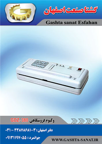 وکیوم-فروشگاهی