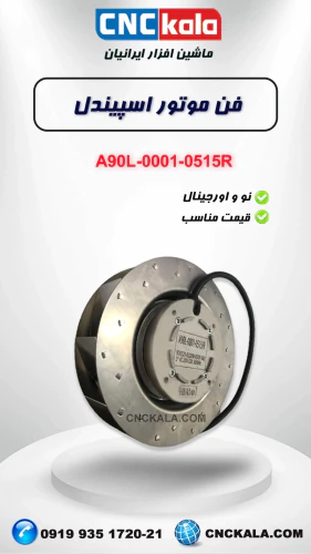 تامین-کننده-و-مرکز-فروش-فن-موتور-اسپیندل-فانوک