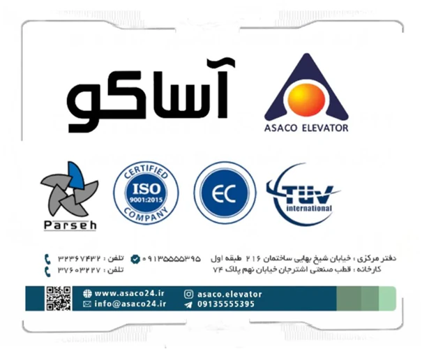 شرکت-آسانسور-اصفهان-www.asaco24.ir