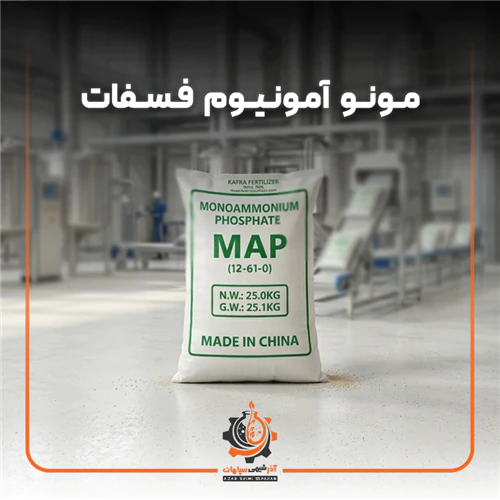 فروش-مونو-آمونیوم-فسفات-(map)
