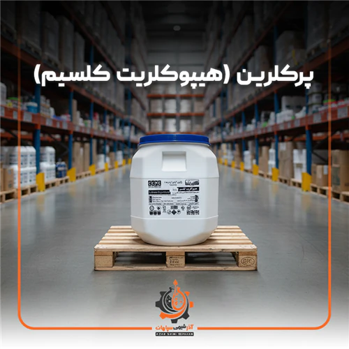 پرکلرین-(هیپوکلریت-کلسیم)-در-اصفهان