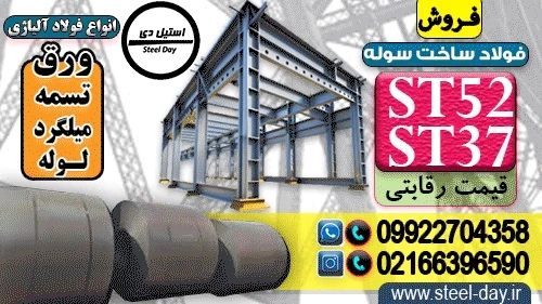 فولاد-سوله-سازی-فولاد-st37-ورق-st52