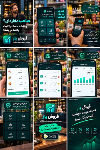 اپلیکیشن-دخل-و-مغازه-فروش-یار_حسابداری-صندوق-ف