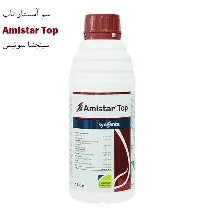 سم-آمیستار-تاپ-amistar-top-سینجنتا-سوئیس