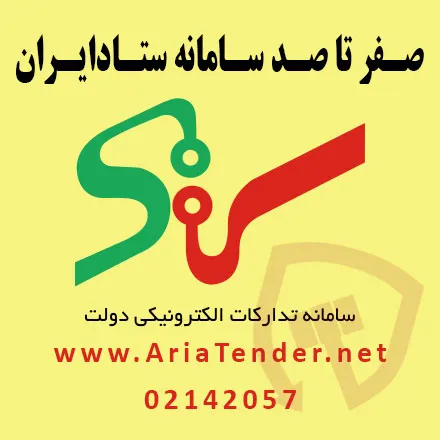 صفر-تا-صد-حضور-موفق-در-سامانه-ستاد-ایران