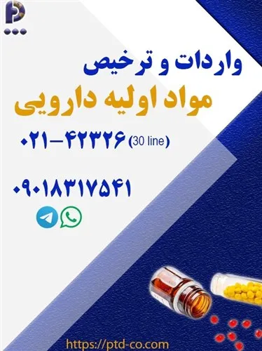 ثبت-سفارش-و-ترخیص-مواد-اولیه-دارویی